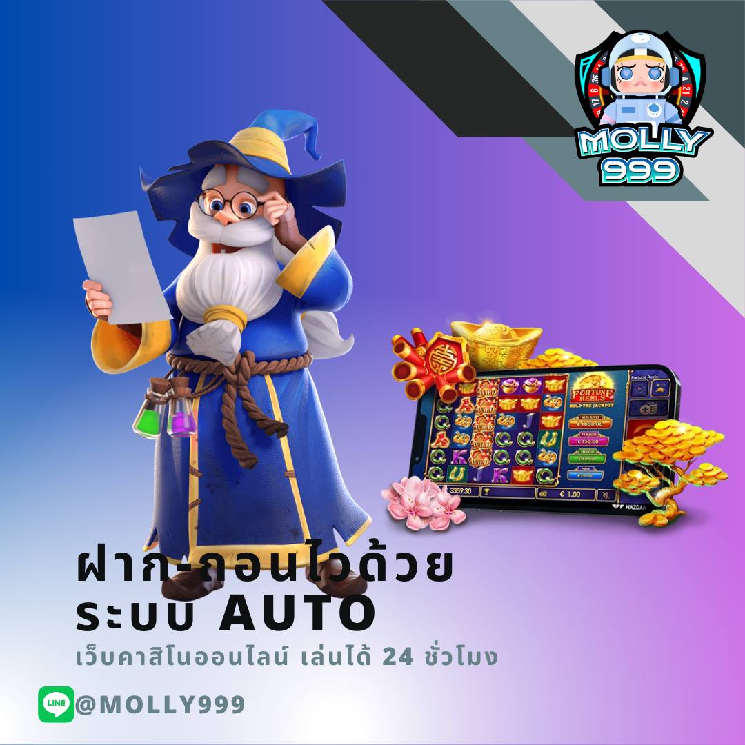 MEGA 777 ฝาก ถอนด้วยระบบออโต้ที่รวดเร็ว